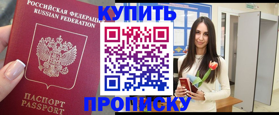 прописка регистрация в Острогожске