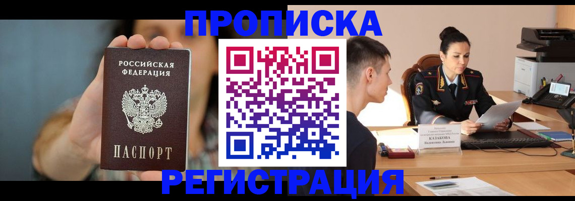 прописка регистрация в Острогожске