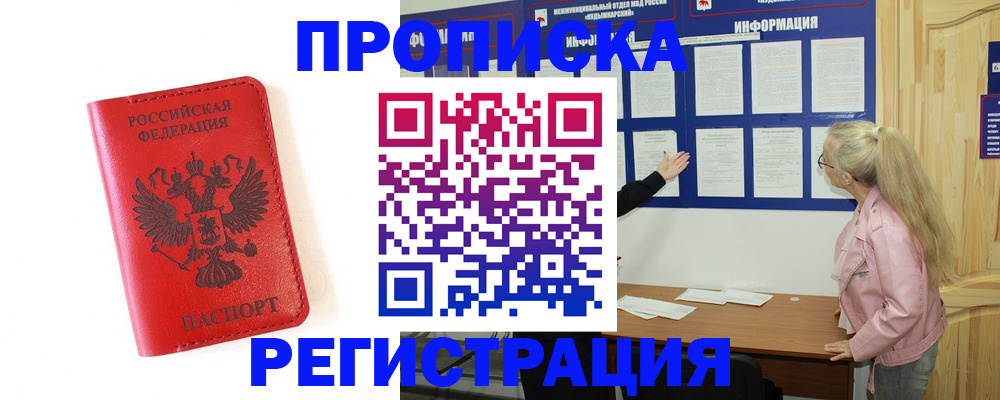 временная регистрация в Острогожске