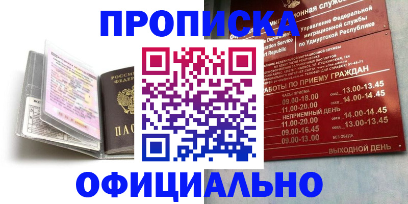 временная регистрация 2025 в Острогожске