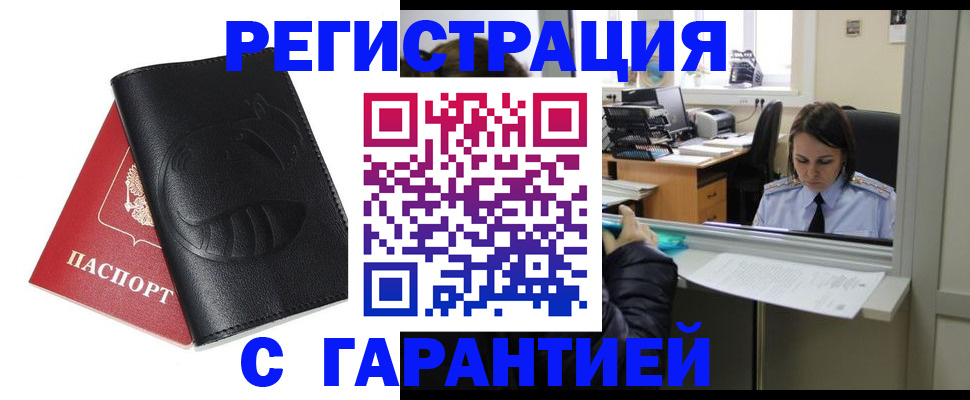 прописка штамп в Острогожске